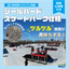 Large-scale renovation: Hinai Shape Park Skateboard Park