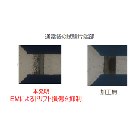 弘前大学技術紹介：配線の強度向上方法：K23-032