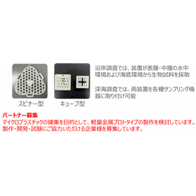 東北大学技術：生物試料用受動型eDNA採取装置 ：T26-023