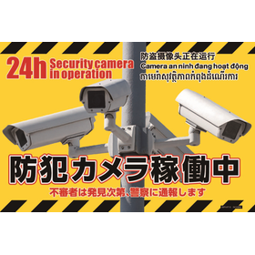 盗難防止表示板（防犯カメラ稼働中）