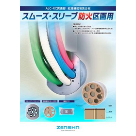 給湯器用配管集合板 『スムーズ・スリーブ 防火区画用』