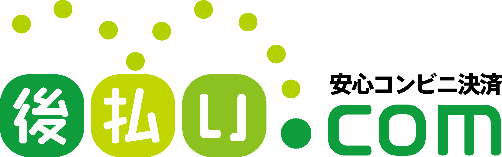 コンビニ後払いサービス『後払い.com』