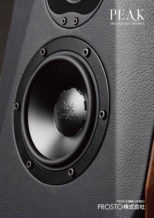 PEAK 製品カタログ