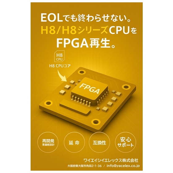 EOL（H8）解決対策 パンフレット.jpg