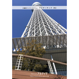 【鉄道向け】ワイヤーテンド (N)