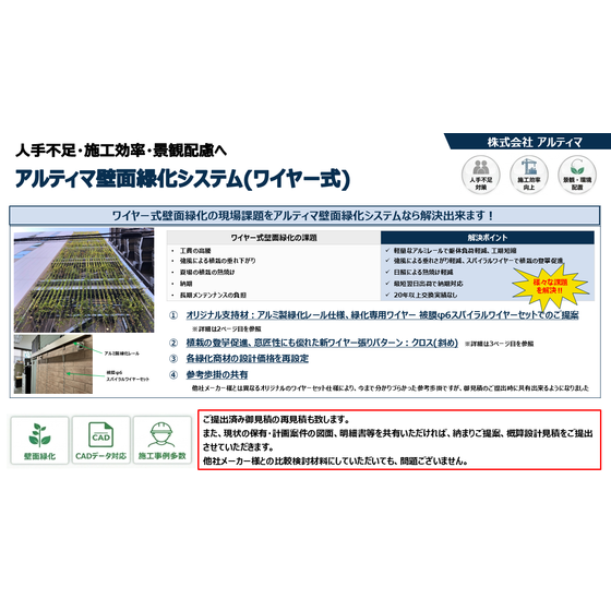 【アルティマ】壁面緑化資料01.png