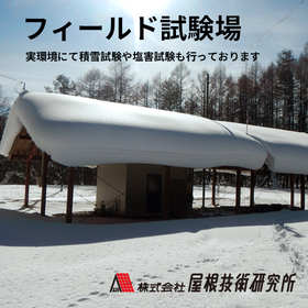 太陽光パネル設置架台の安全性　製品検証を行う際の試験設備一覧 製品画像