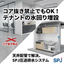 [For Beauty Salons] No Floor Work Required! Shampoo Station Expansion Solution
