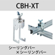 CBH-XT取付.jpg