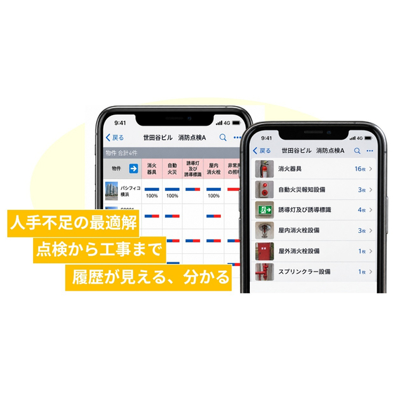 消防向け目視録イメージ.jpg