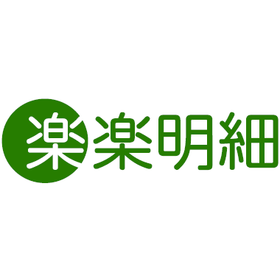 電子請求書発行システム『楽楽明細』