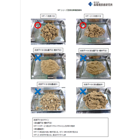 改良効果確認資料.png
