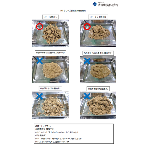 改良効果確認資料.png