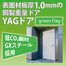 YAG ドア green flag