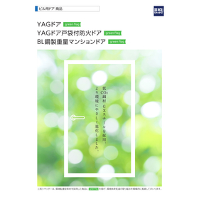 YAG ドア green flag