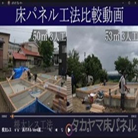 【工務店向け】床省施工で床下断熱を向上する床工法