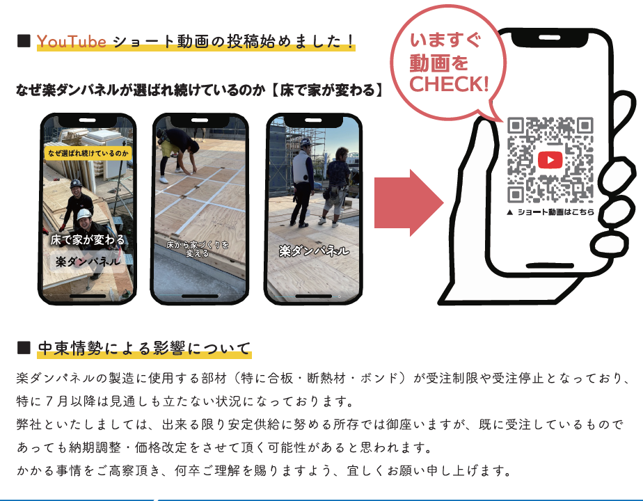 楽ダンパネルシステム：工期短縮と省施工を実現
