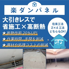 【賃貸住宅向け】床省施工で床下断熱を改善し、入居者満足度を向上