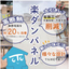 大引レスで画期的な省施工＆床下断熱が向上！楽ダンパネル（Ｓ動画）