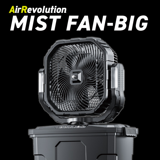 Air Revolution ミストファン KMネクスト | イプロス