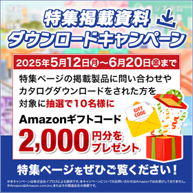 [Renewal Commemoration] Receive 2000 yen worth of prizes by downloading materials from the special feature. product image
