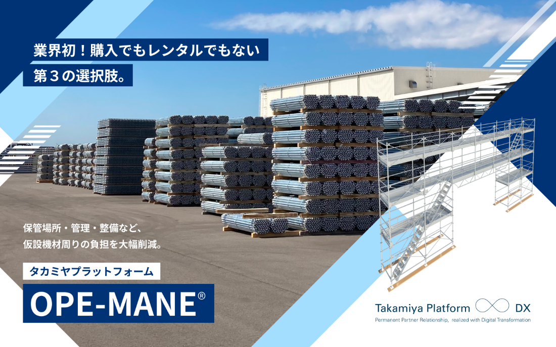 【建設現場向け】OPE-MANEで足場管理を効率化