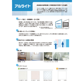 水廻り壁用リフォームパネル『アルライト』