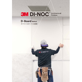 ダイライトDボード工法【現場加工可能な不燃化粧パネル】