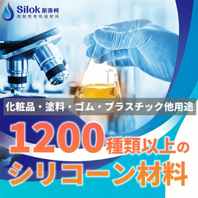 UV硬化・樹脂改質に好適なシロック社のシリコーンソリューション