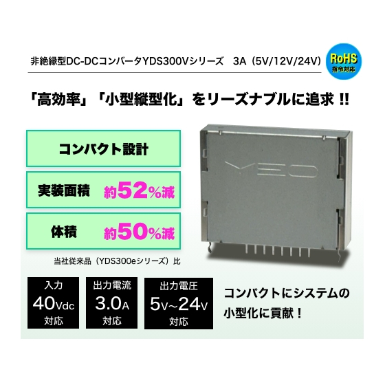 yutakadenki-dcdc-converter-yds300v-image.jpg