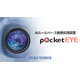 20250228-pocketeye004-001.png