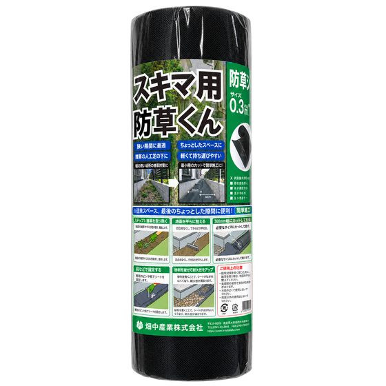スキマ用防草くん　商品画像　採用.png