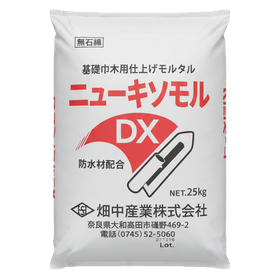 ニューキソモルDX