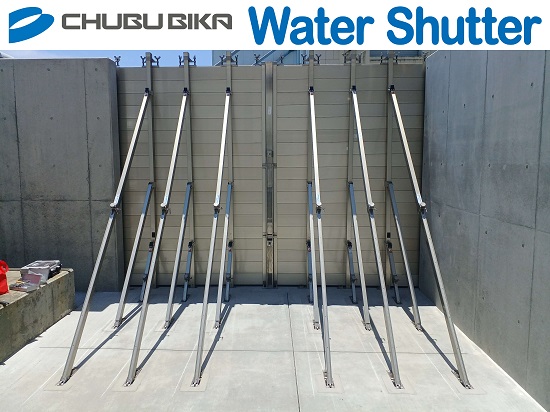 【駐車場向け】浸水対策用脱着式止水板ウォーターシャッター