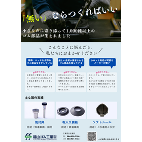 産業機械用ゴム部品