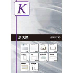 【作品紹介向け】品名差カタログ