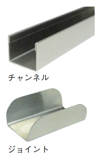 【ホテル向け】コの字部材＜硝子用笠木チャンネル＞