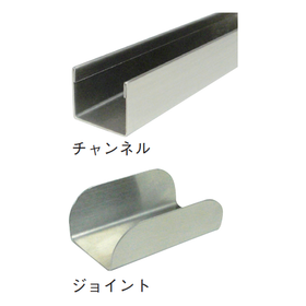 【ホテル向け】コの字部材＜硝子用笠木チャンネル＞
