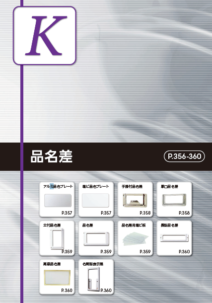 【教育機関向け】品名差カタログ