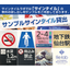 サンプルサインタイル貸出