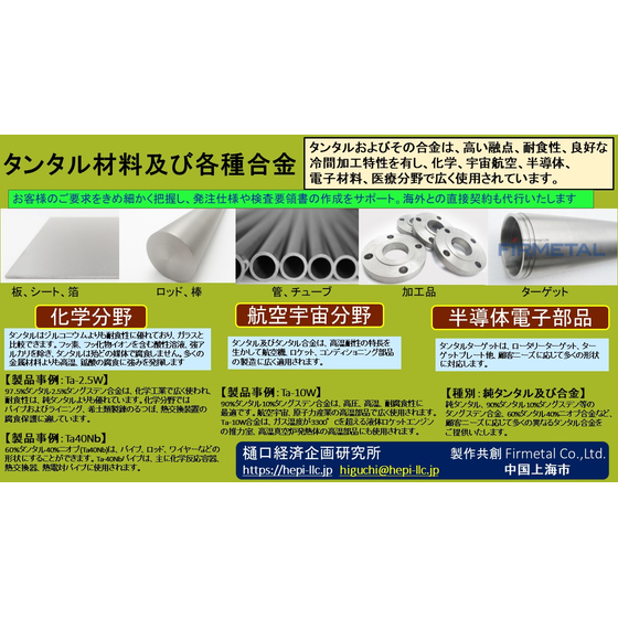 タンタル20221017.jpg
