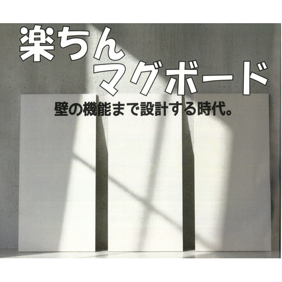 楽ちんマグボード.png