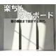 楽ちんマグボード.png