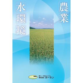 株式会社ホーネン 総合カタログ 製品画像