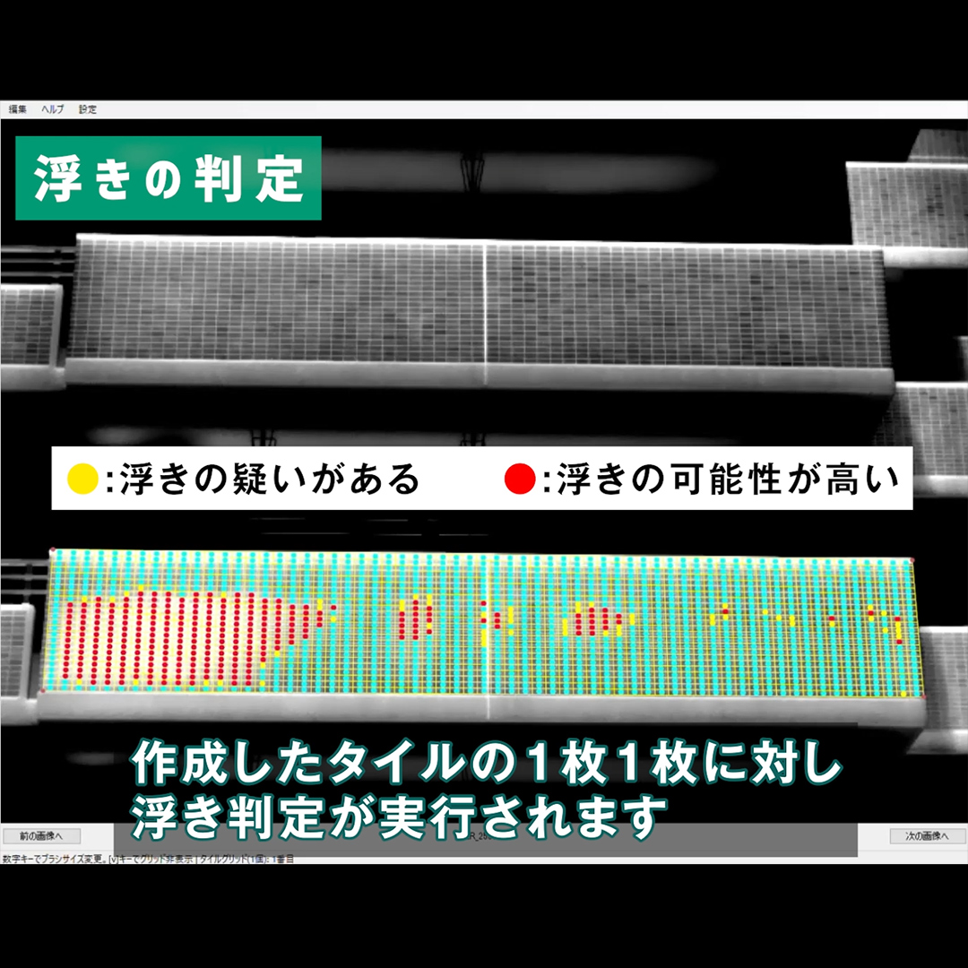 【建設向け】AI解析システム スマートタイルセイバー