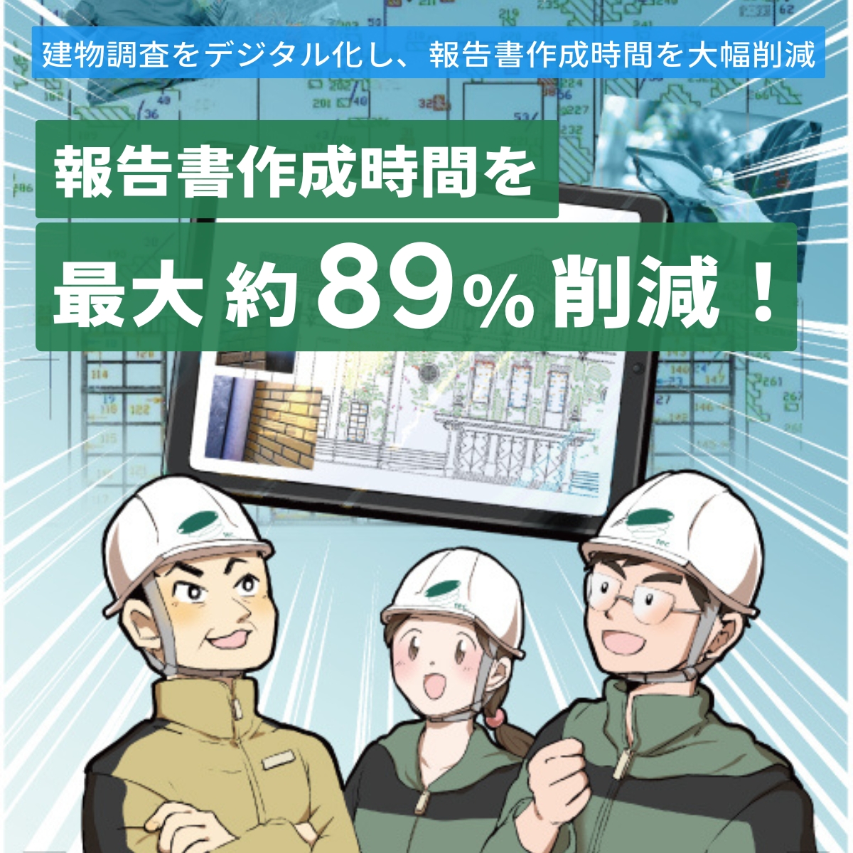 【公共施設向け】スマートST