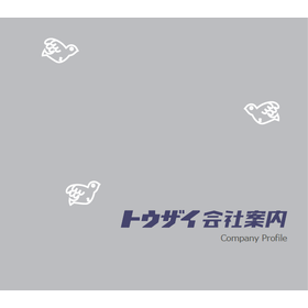 【2025年度最新版】会社案内