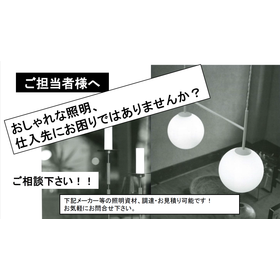 図面などで見るおしゃれな照明