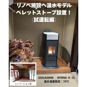 【ホテル向け】温水循環モデル 『MYRNA H 15』