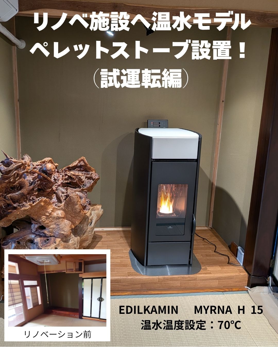 【住宅向け】温水循環モデル 『MYRNA H 15』